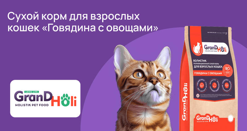 Сухой корм холистик для взрослых кошек "Говядина с овощами" 1,5 кг