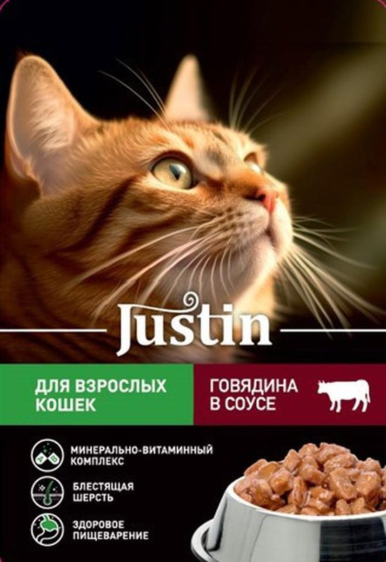 Justin Корм консервированный д/взр.кошек говядина в соусе 75 гр| (28)