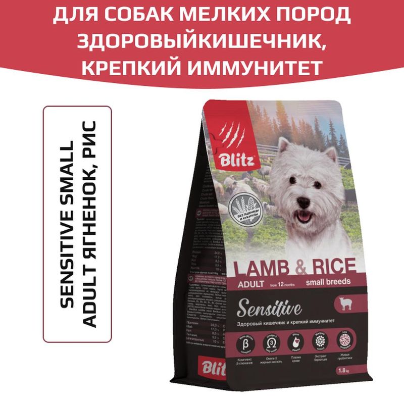 Blitz Sensitive Lamb & Rice Adult Dog Small Breeds 500 гр