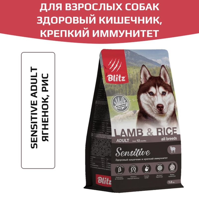 Blitz Sensitive Lamb & Rice Adult Dog All Breeds 1,8 кг