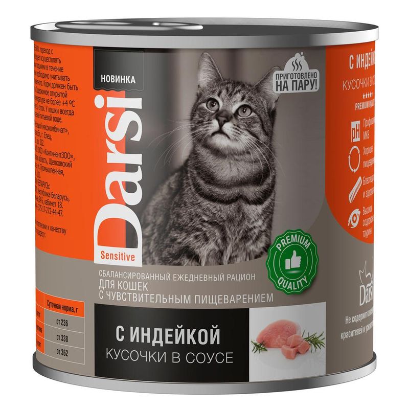 Консервированный корм для кошек с чувствительным пищеварением «Кусочки индейки в соусе», банка 250 гр