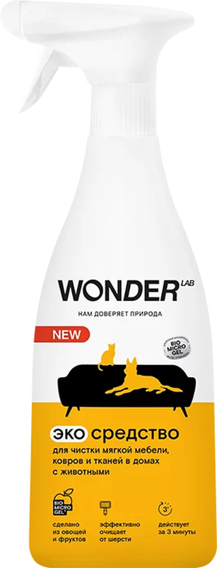 WONDER LAB Экосредство д/чистки мягкой мебели, ковров и тканей в домах с животными 0,55 л