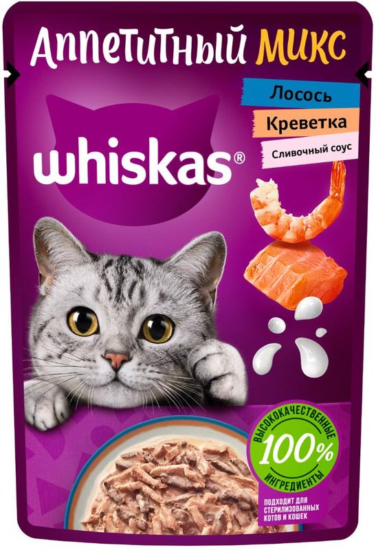 Влажный корм «Аппетитный микс» для взрослых кошек, с лососем и креветками в сливочном соусе, пауч 75 гр