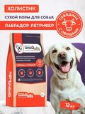 Сухой корм холистик для собак породы лабрадор-ретривер "Говядина с овощами" 12 кг