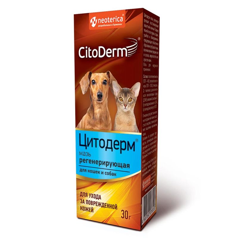 CitoDerm Мазь регенерирующая для кошек и собак мазь 30 гр(40)