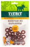 Колечки из баранины для собак мини пород 100 гр