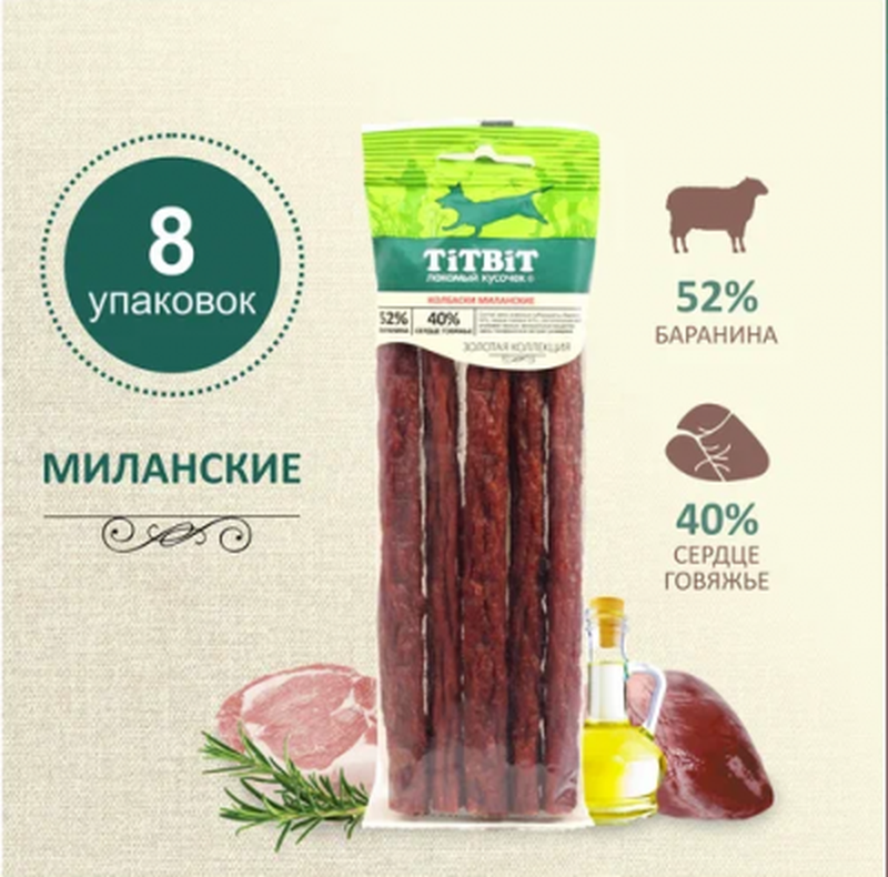 Золотая коллекция, Колбаски Миланские для собак 75 гр
