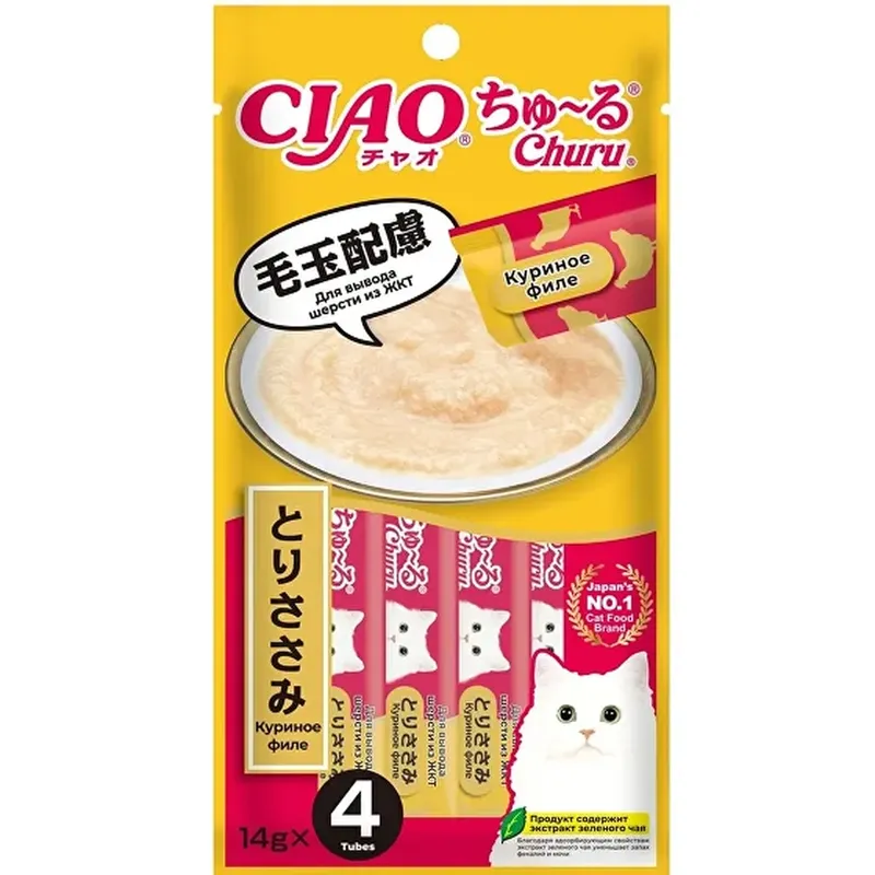 Ciao Churu Лакомство д/кошек Пюре Куриное филе Для вывода шерсти из ЖКТ 4шт/56 гр