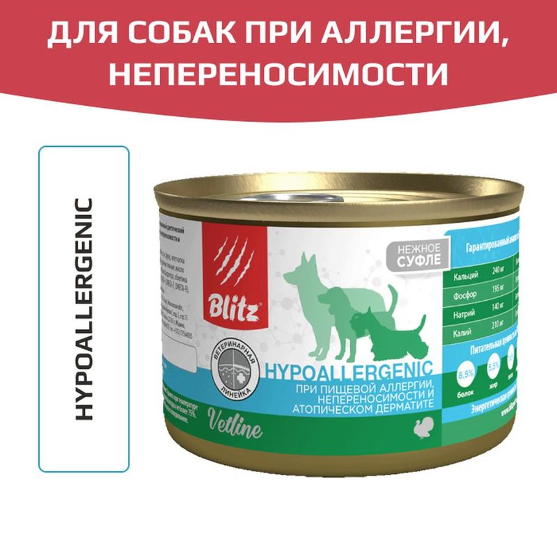 Blitz Vetline Dog Hypoallergenic 200 гр