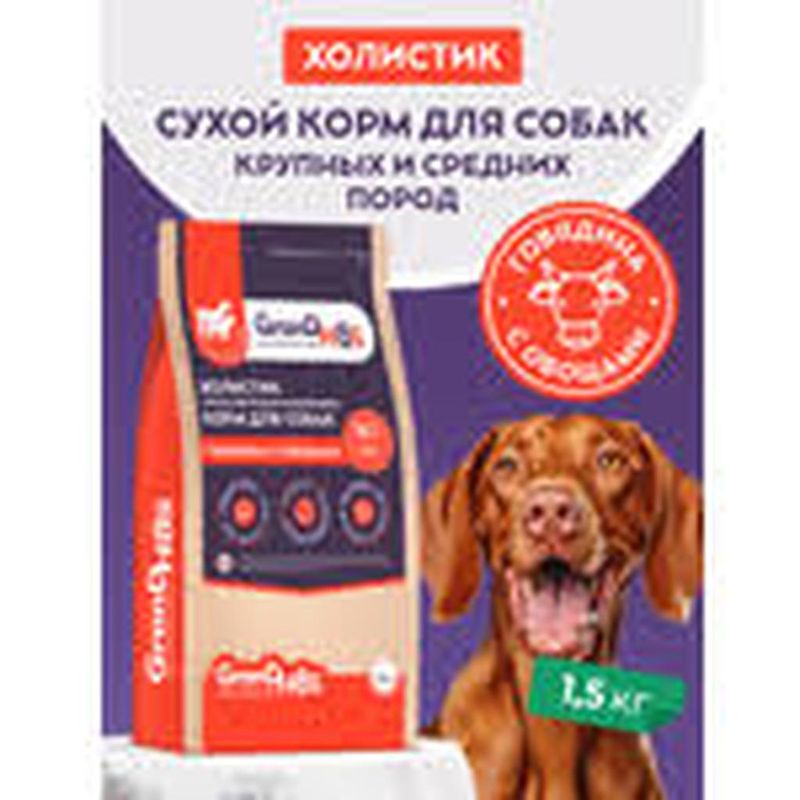 Сухой корм холистик для собак крупных и средних пород "Говядина с овощами" 1,5 кг