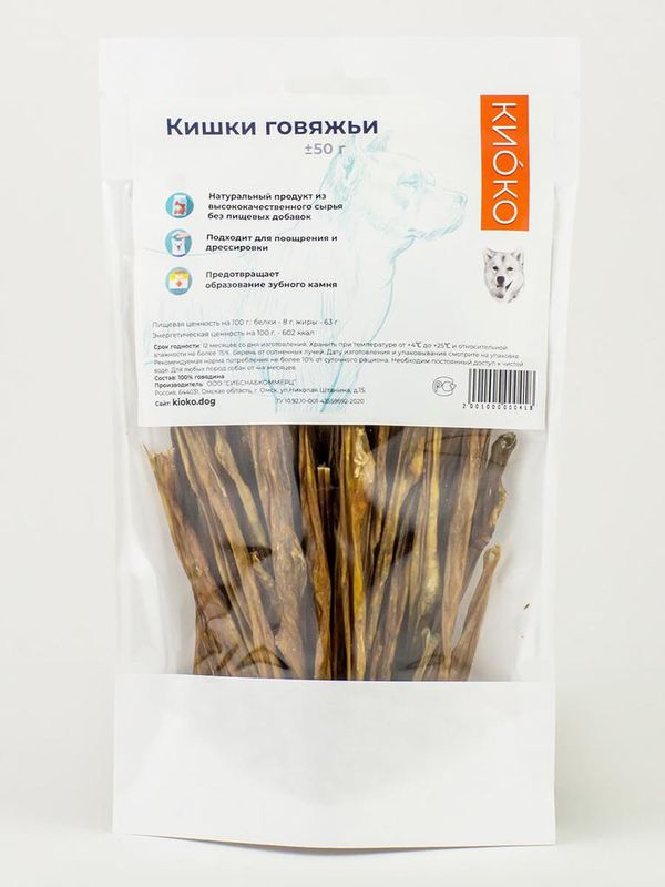 Кишки говяжьи 50 гр