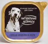 Корм влажный д/собак сердце индейки в желе 300 гр