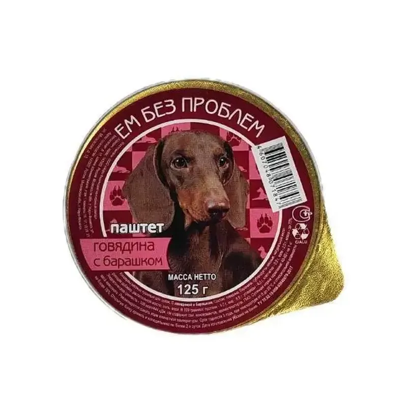 Корм для собак говядина с барашком 125 гр