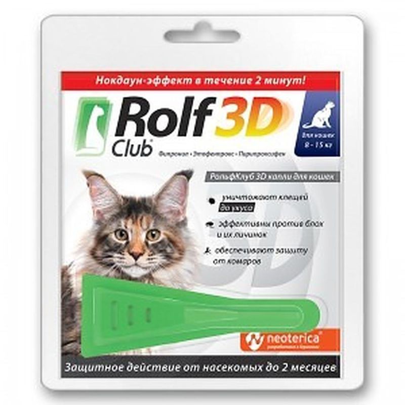 !!!RC 3D Капли от клещей и блох для кошек капли 1 пипетка для кошек 8-15 кг(60)