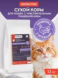Сухой корм холистик для взрослых кошек с чувствительным пищеварением "Индейка с ягодами" 12 кг