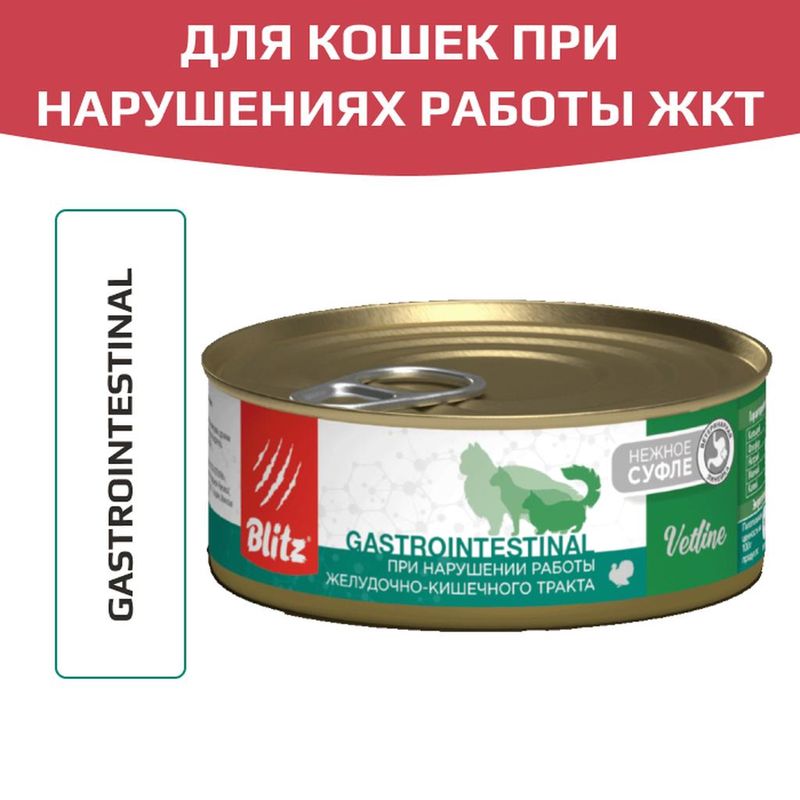 Blitz Vetline Cat Gastrointestinal 100 гр