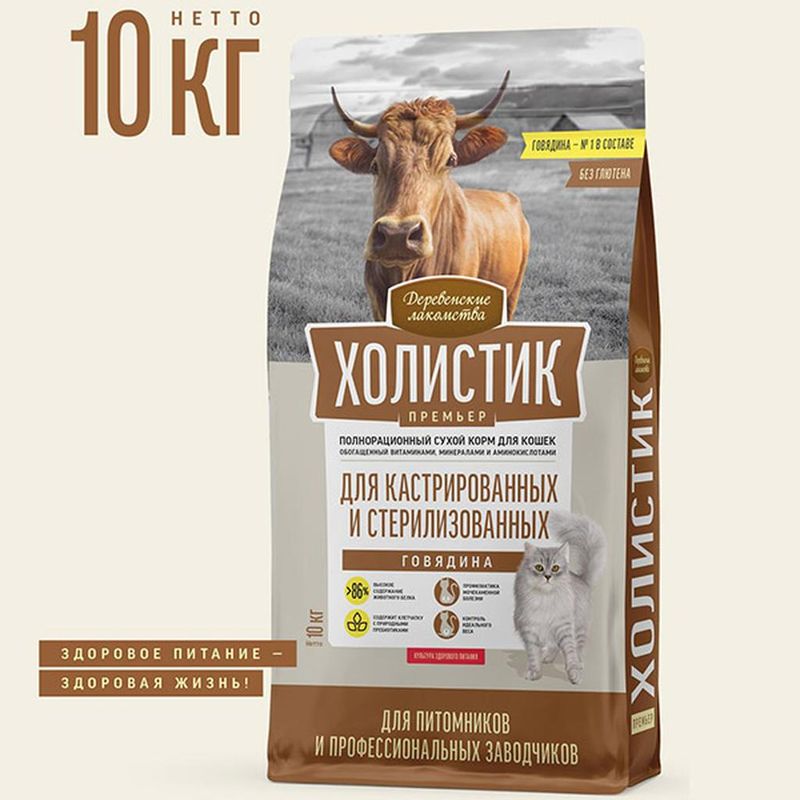 Сухой корм для стерилизованных и кастрированных кошек с говядиной 10 кг