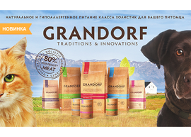 Новинка: натуральный гипоаллергенный корм GRANDORF класса холистик для Вашего питомца!
