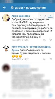 Отзыв о Kostochka38, Арина